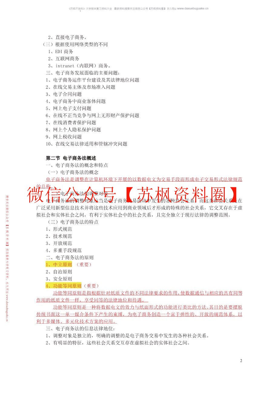 电子商务法
